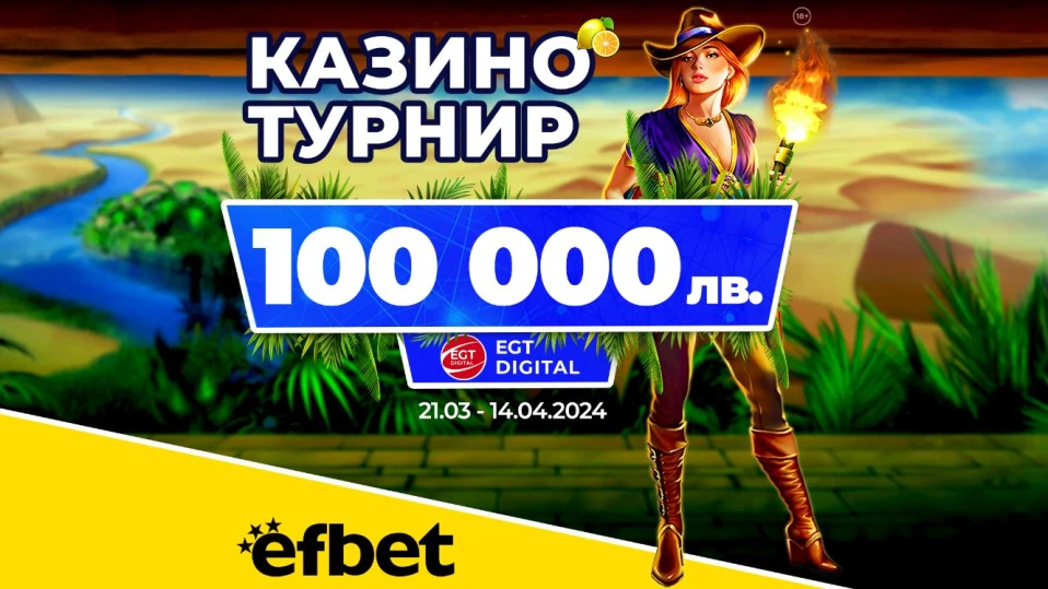 Последен шанс за пролетната бонус игра на efbet и EGT Digital