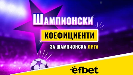 Тръпката е в Шампионска Лига: 4 отбора, 3 двубоя до края и 1 голям фаворит