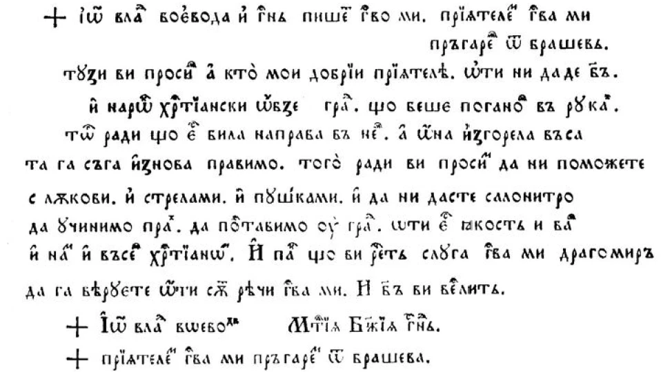 На какъв език е говорел легендарният Дракула?