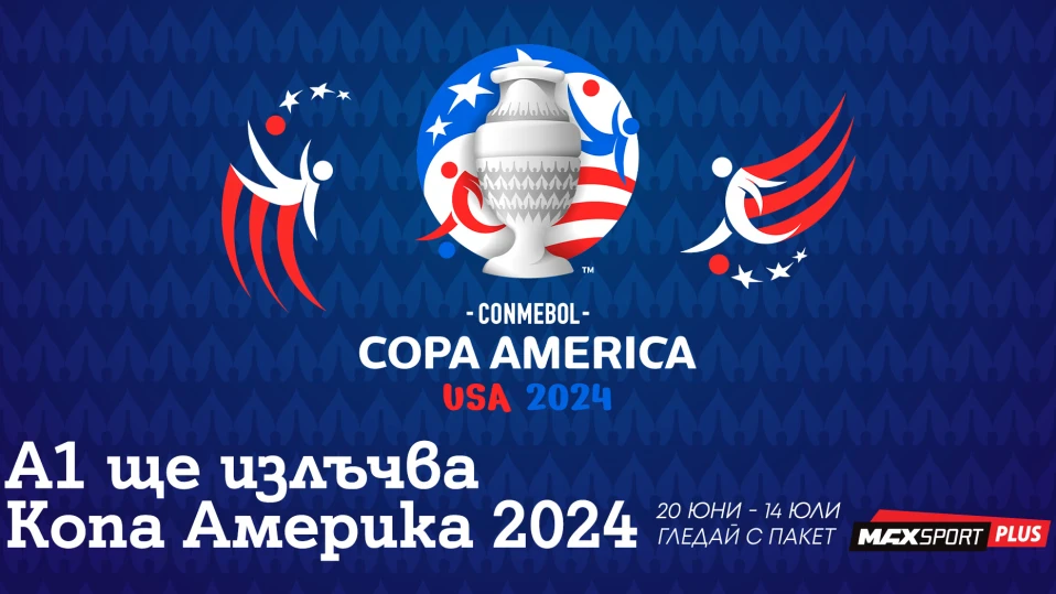 MAX Sport придоби правата за излъчването на Copa América 2024