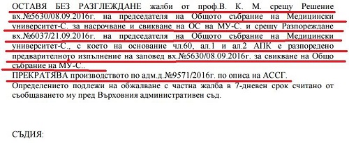 Законно е общото събрание на МУ-София