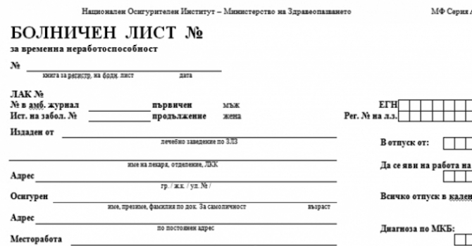 Синдикатите ще подкрепят бюджета на ДОО, ако отпадне намалението на болничните